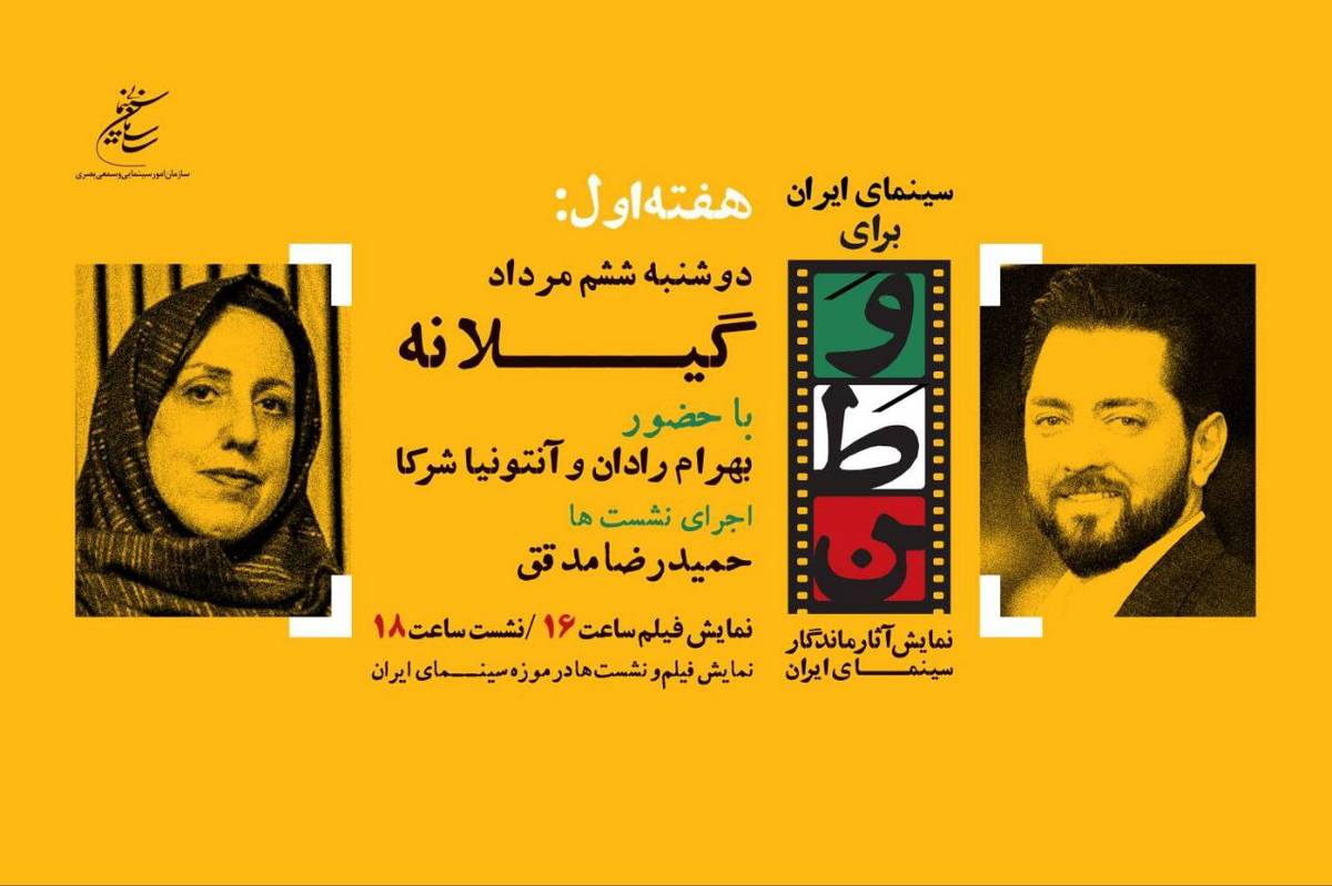 «بهرام رادان» و «آنتونیا شرکا» در روز سوم «سینمای ایران برای وطن»