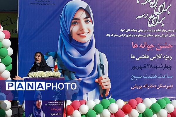 آیین نواختن زنگ مدرسه با شروع سال تحصیلی جدید 