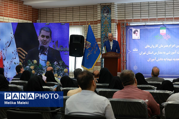 ارسال همزمان تجهیزات مدارس و هنرستان های استان تهران 