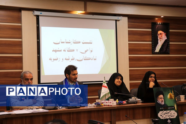 نشست کارشناسان سازمان دانش‌آموزی نواحی هفتگانه مشهد 