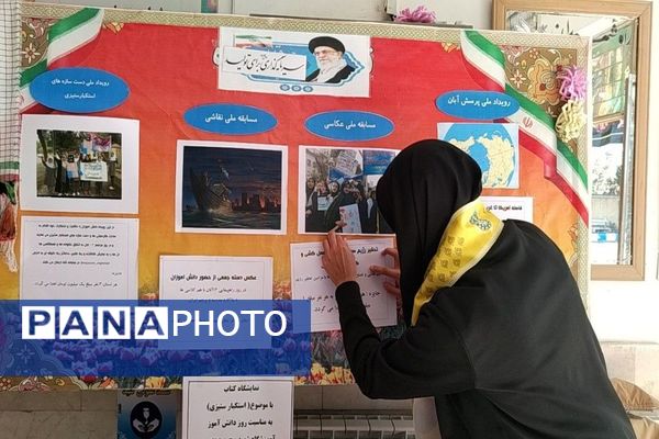 فضا سازی مدرسه شهید مجید دهنوی نیشابور به مناسبت ۱۳آبان ماه روز دانش آموز 