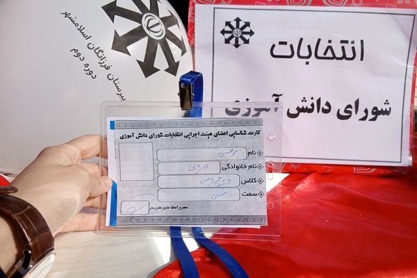 از رأی تا رویش؛ بذر مسئولیت در دل مدرسه کاشته شد