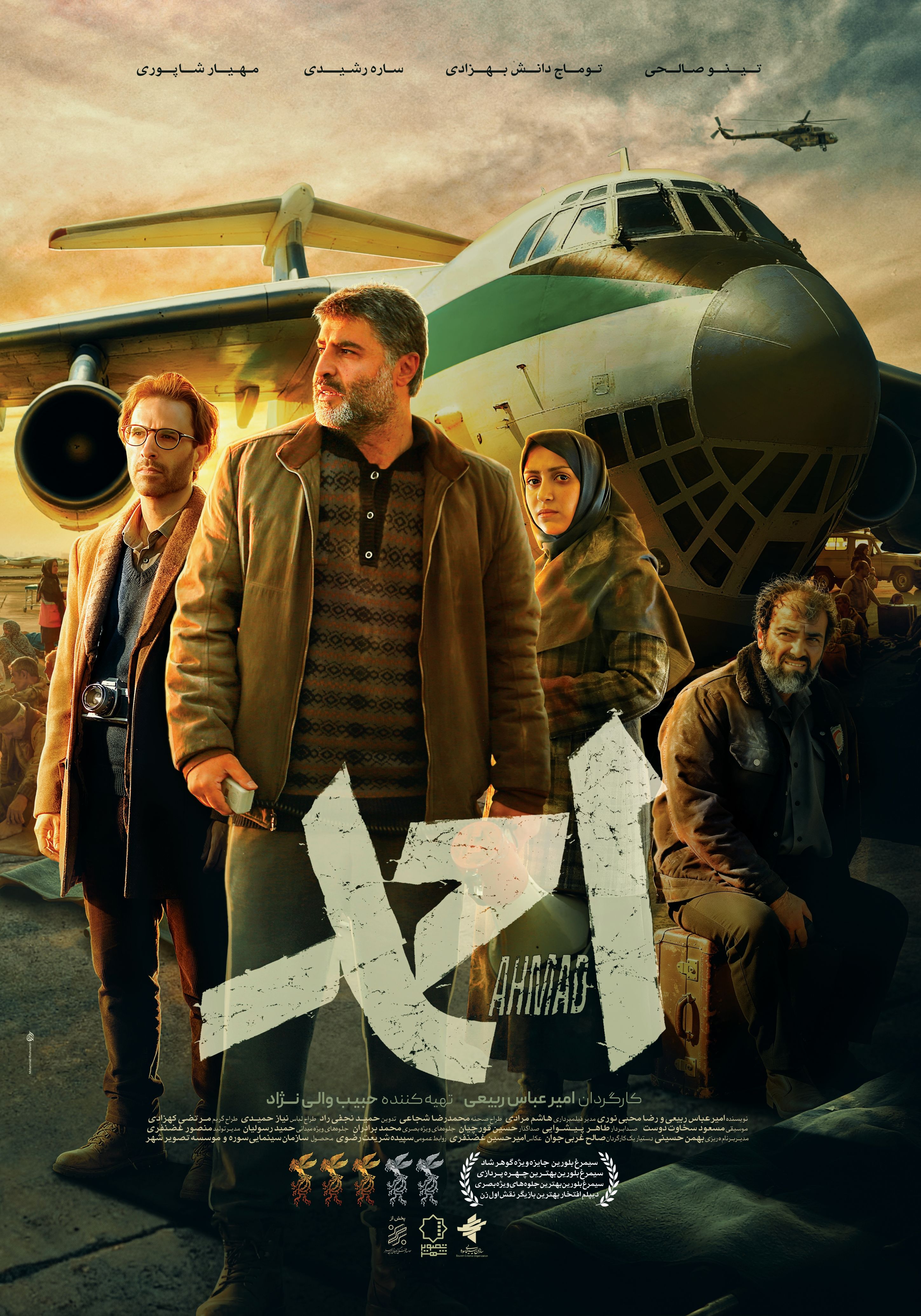 پوستر رسمی «احمد» رونمایی شد/ آغاز اکران از سوم دی‌ماه