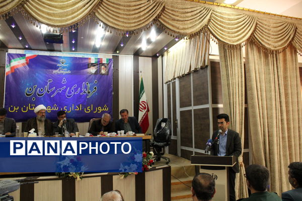 جلسه‌ شورای اداری با حضور استاندار در اداره آموزش‌و‌پرورش شهرستان‌بن 