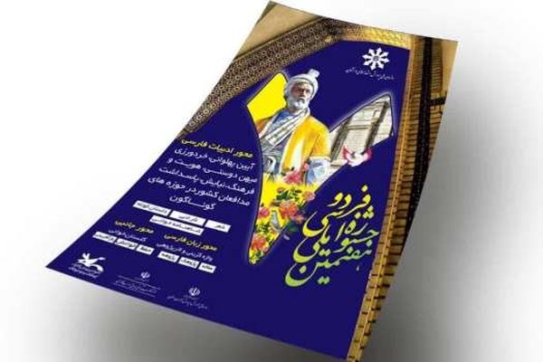 ثبت ۱۰ هزار اثر دانش‌آموزی در هفتمین جشنواره ملی فردوسی