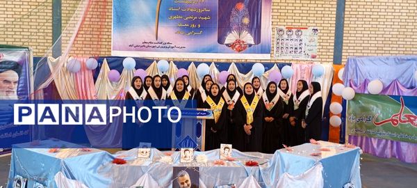 همایش بزرگداشت مقام معلم در شهرستان بام و صفی‌آباد