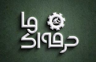 استارت بزرگ‌ترین رقابت مهارت‌محور کشور/ «حرفه‌ای‌ها» به‌زودی در شبکه نمایش خانگی تولید می‌شود