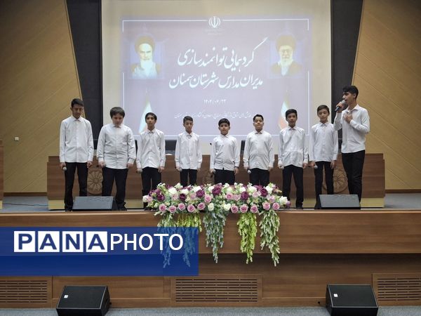 گردهمایی توانمندسازی مدیران مدارس شهرستان سمنان