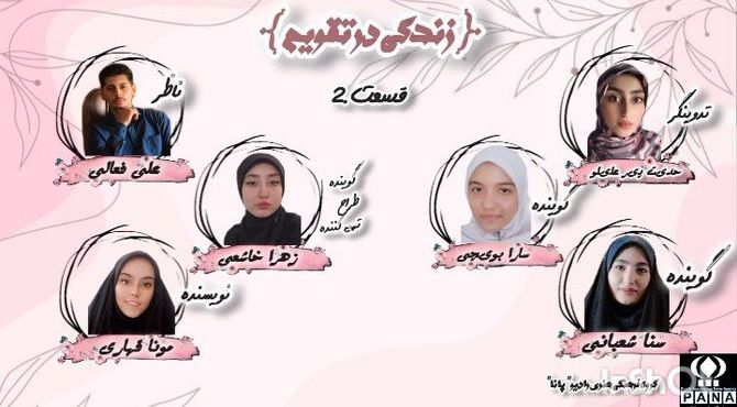 قسمت دوم پادکست «زندگی در تقویم»