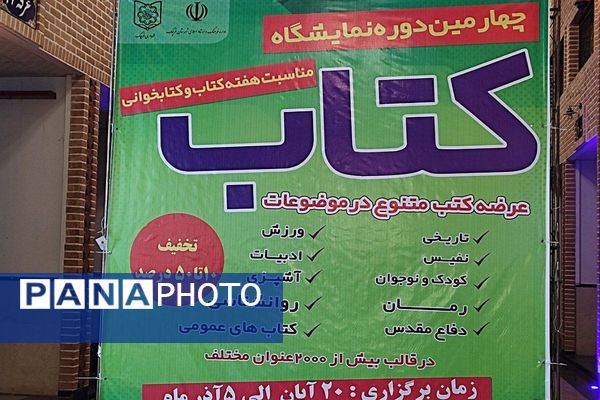 برگزاری نمایشگاه کتاب، در نمایشگاه دائمی شهرستان قرچک
