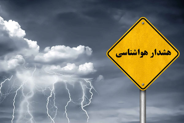 هشدار سطح نارنجی در کردستان
