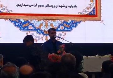 برگزاری یادواره شهدای روستای صرم با حضور پیکر مطهر شهید گمنام