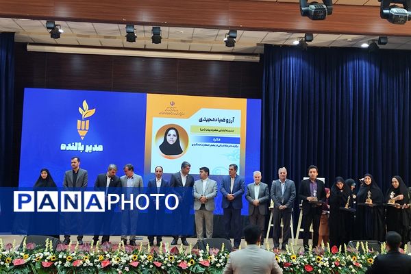تقدیر از برگزیدگان جشنواره مدیر بالنده در شهرستان‌های استان تهران