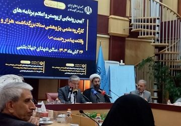 رونمایی از پوستر و برنامه‌های کارگروه علمی ستاد بزرگداشت ۱۵۰۰ سال ولادت پیامبر(ص)