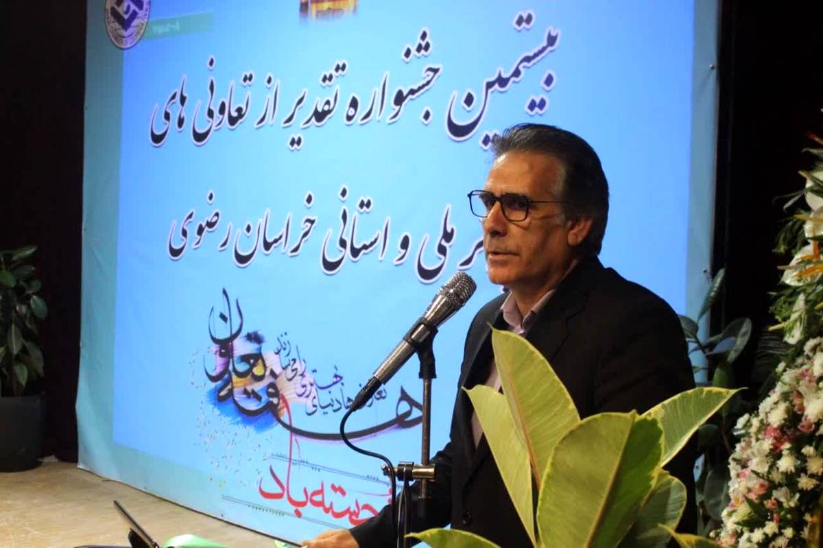 از ۱۳ تعاونی برتر خراسان رضوی تقدیر شد