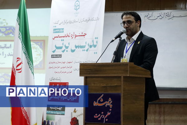 برگزاری دوازدهمین جشنواره تخصصی تدریس برتر به میزبانی دانشگاه فرهنگیان استان یزد
