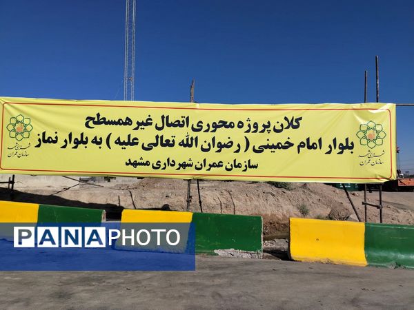 افتتاح تقاطع غیرهمسطح انقلاب؛ اتصال بلوار امام خمینی(ره) به بلوار نماز