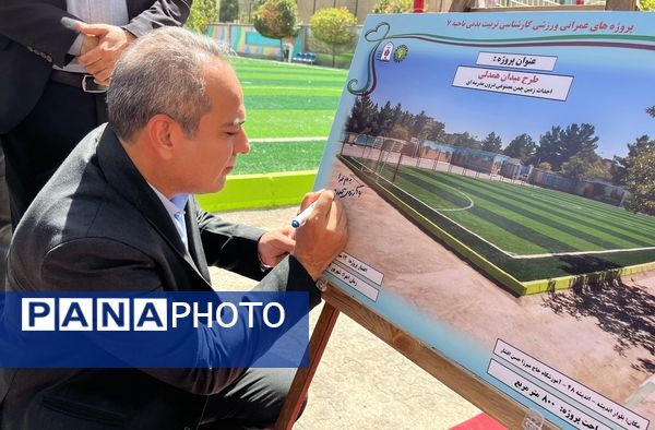 از زمین چمن تا میدان همدلی