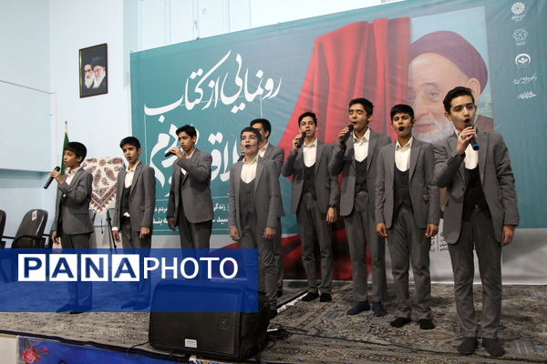 رونمایی از کتاب «علاقه‌بند مردم» در یزد 