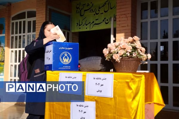 جشن عاطفه‌ها، همدلی دانش‌آموزان ایران