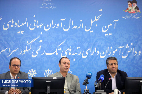 مراسم تقدیر از مدال آوران المپیادهای جهانی و رتبه های برتر کنکور شهر تهران