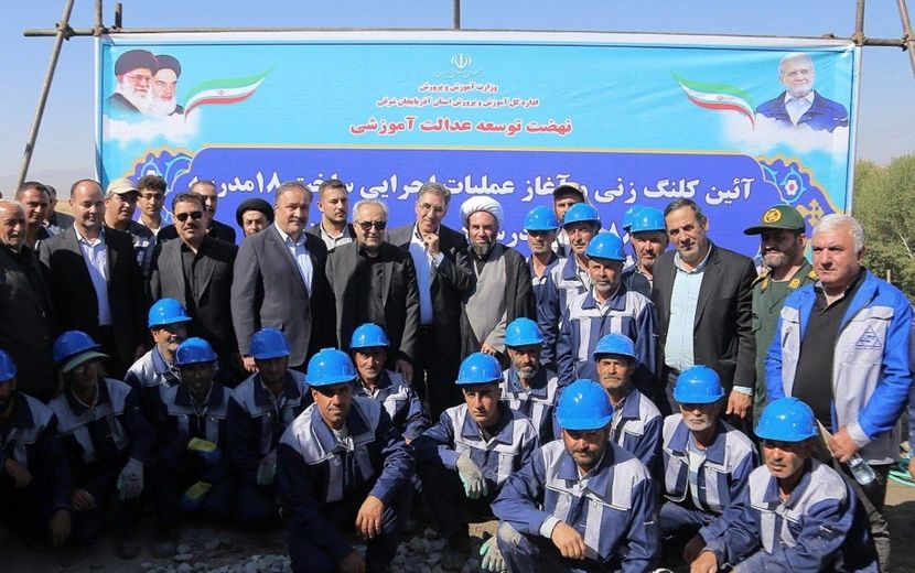 کلنگ‌زنی ۱۸ مدرسه در ورزقان به پشتوانه مسئولیت اجتماعی مجتمع مس سونگون