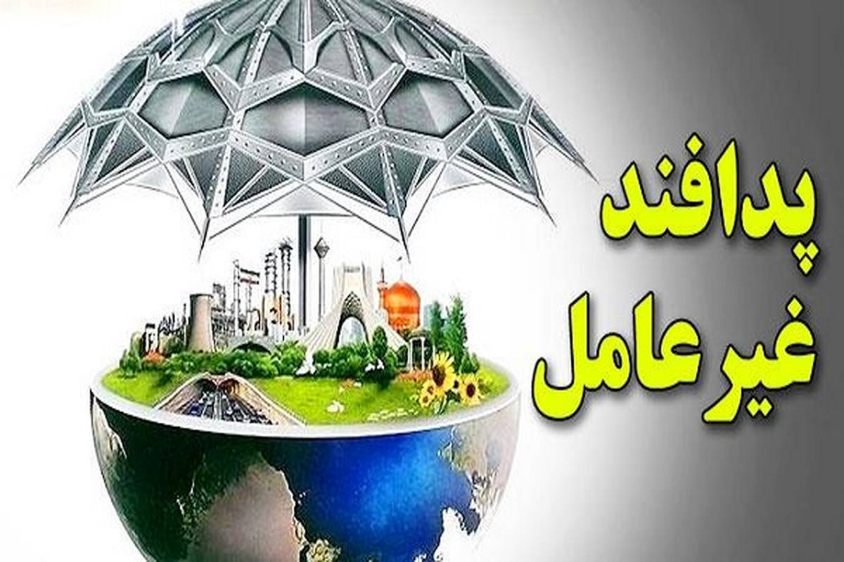 پدافند غیرعامل سپری برای حفظ جان مردم و کاهش خسارتها است