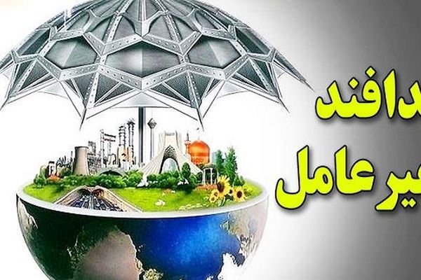 پدافند غیرعامل سپری برای حفظ جان مردم و کاهش خسارت‌ها است