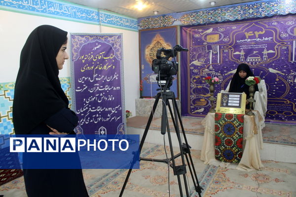 چهل و سومین دوره مسابقات قرآن، عترت و نماز دانش‌آموزان دختر کشوری استان بوشهر