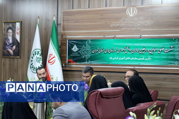 نشست فصلی مسئولان و رابطان سازمان دانش‌آموزی شهرستان‌های استان تهران 