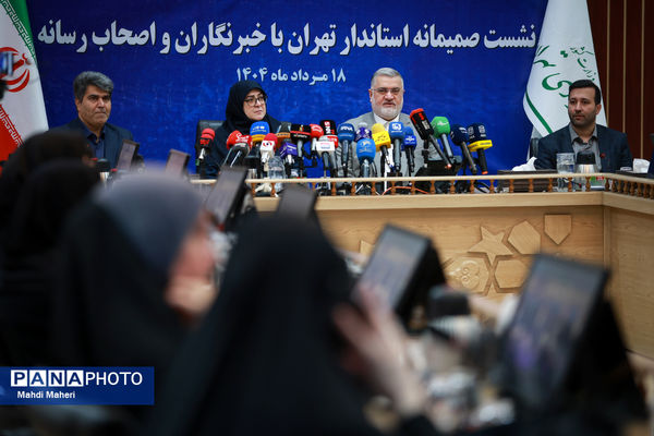 نشست خبری استاندار تهران
