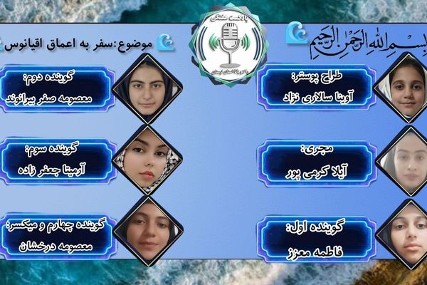 سفر به اعماق اقیانوس: کشف دنیای شگفت‌انگیز زیر آب