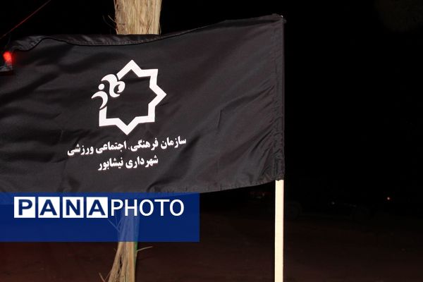 آیین عزاداری در سلسله الذهب نیشابور