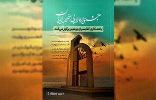 بوشهر؛ میزبان دومین جشنواره ادبی خیر ایران می‌شود