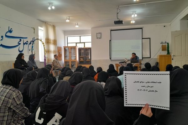 برگزاری جلسات توجیهی برای آمادگی دانش آموزان در
امتحانات نهایی
