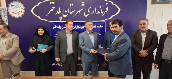 تجلیل از خبرنگاران شهرستان پلدختر به مناسبت روز خبرنگار