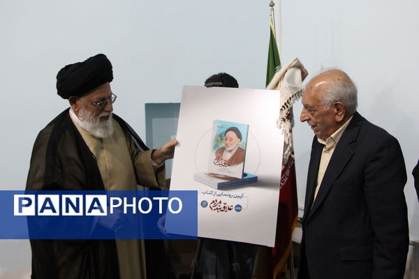 رونمایی از کتاب «علاقه‌بند مردم» در یزد 