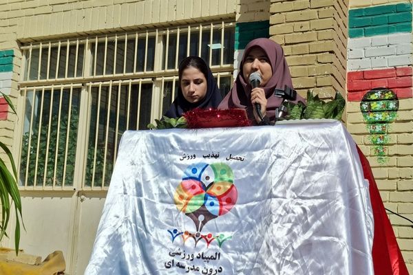  افتتاحیه مراسم المپیاد ورزشی درون مدرسه‌ای در دبیرستان دخترانه خوارزمی ملایر