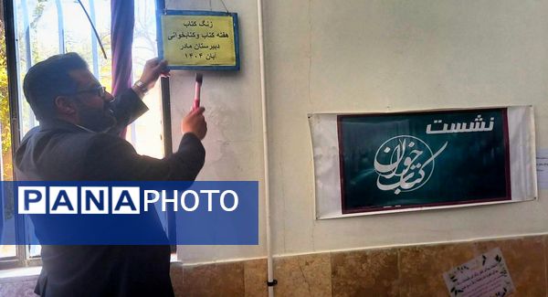 نشست هفته کتاب‌وکتابخوانی در شهر چلیچه