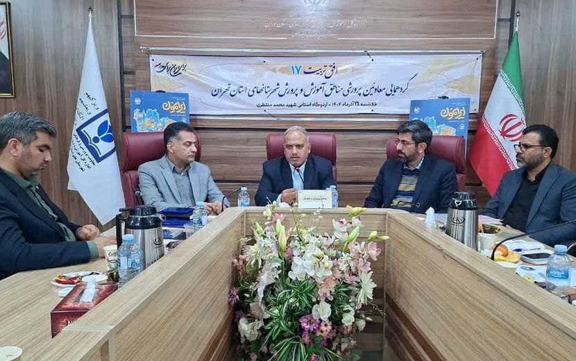 گردهمایی معاونین پرورشی  شهرستانهای تهران با محوریت "افق تربیت ۱۷"