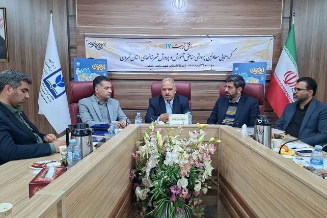 گردهمایی معاونین پرورشی  شهرستانهای تهران با محوریت "افق تربیت ۱۷"