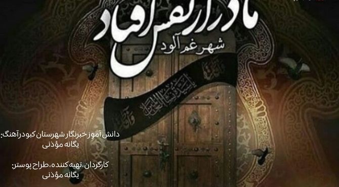 شهادت بانوی دو عالم؛ روایت مظلومیت و ایستادگی