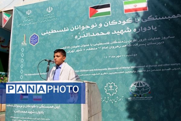 هفتمین آیین همبستگی با کودکان و نوجوانان فلسطینی