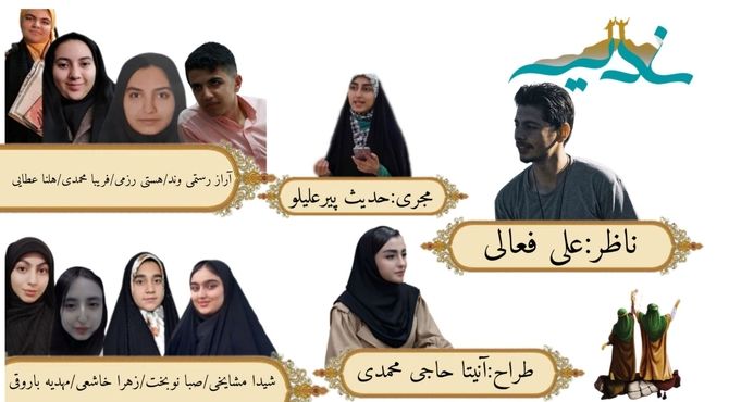 پادکست «غدیر»