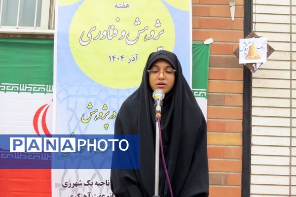 مراسم هفته پژوهش در دبیرستان بانو عفت آهنگری شهرری