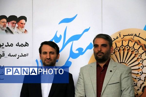 مراسم معلم سرآمد ۱۴۰۳ شهرستان‌های استان تهران و گرامیداشت مقام معلم در ایوان ری