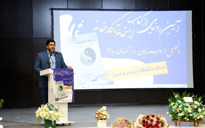 آیین رونمایی از کتاب «از خانه تا کارخانه» در جاجرم 