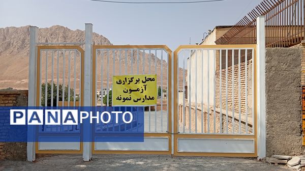 آزمون ورودی نهم به دهم مدارس سمپاد و نمونه دولتی در شهر بن
