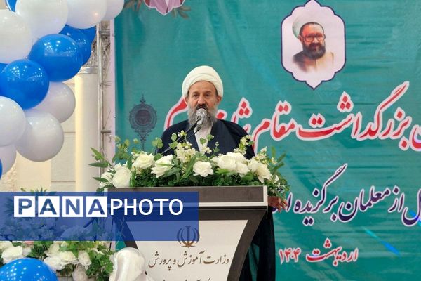 آیین گرامیداشت مقام شامخ معلم