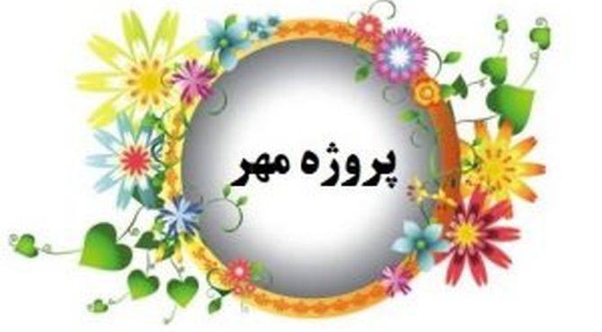 ثبت‌نام دانش‌آموزان بخشی از پروژه مهر مدارس استان قم